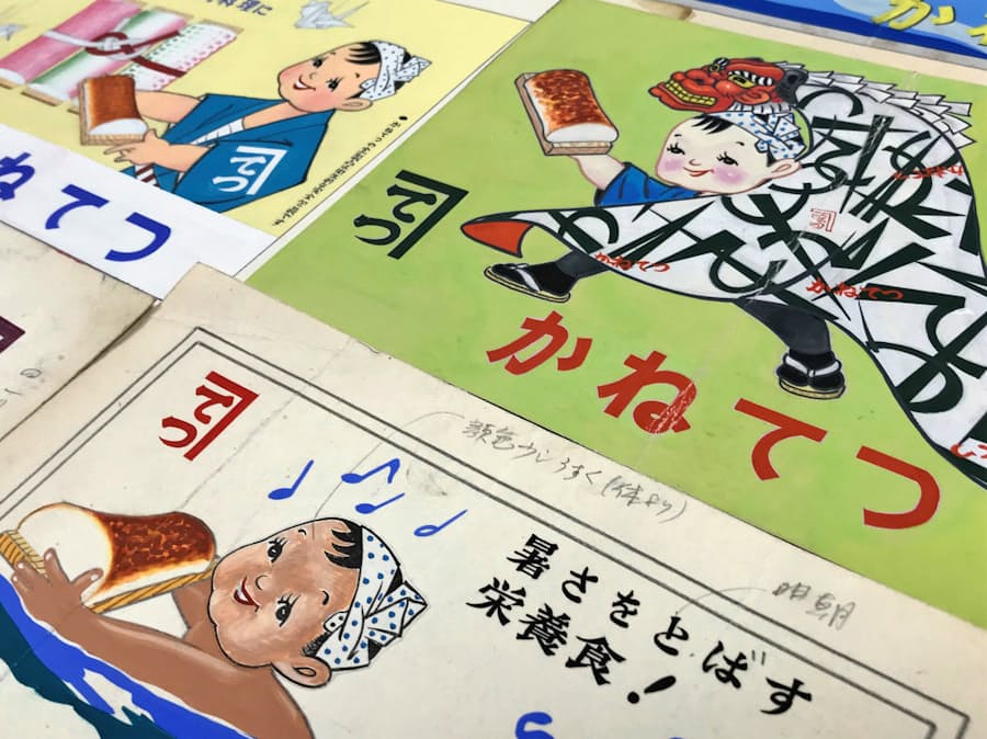 カネテツ てっちゃん 70歳 洒脱なかまぼこ男子 日本経済新聞