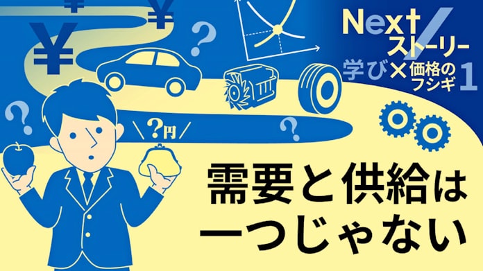 値段はどう決まる 原材料から始まる需給の攻防 日本経済新聞