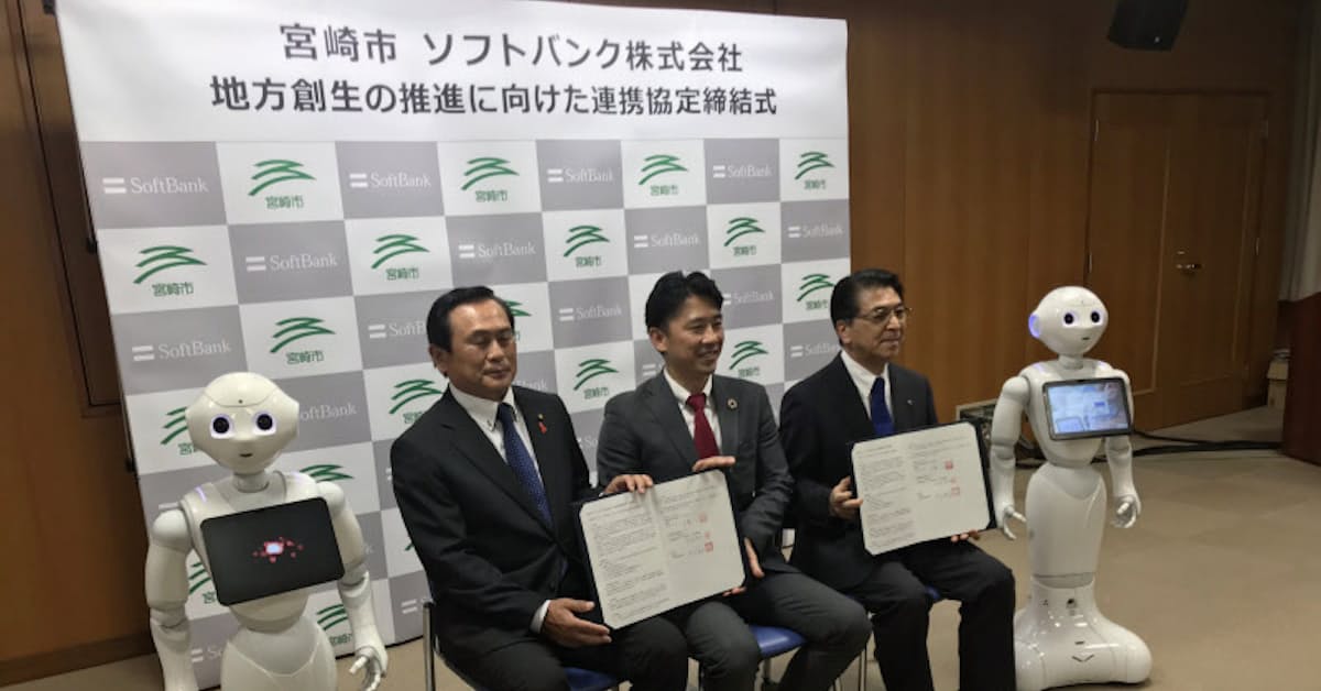 宮崎市 ソフトバンクと連携 地方創生を推進 日本経済新聞