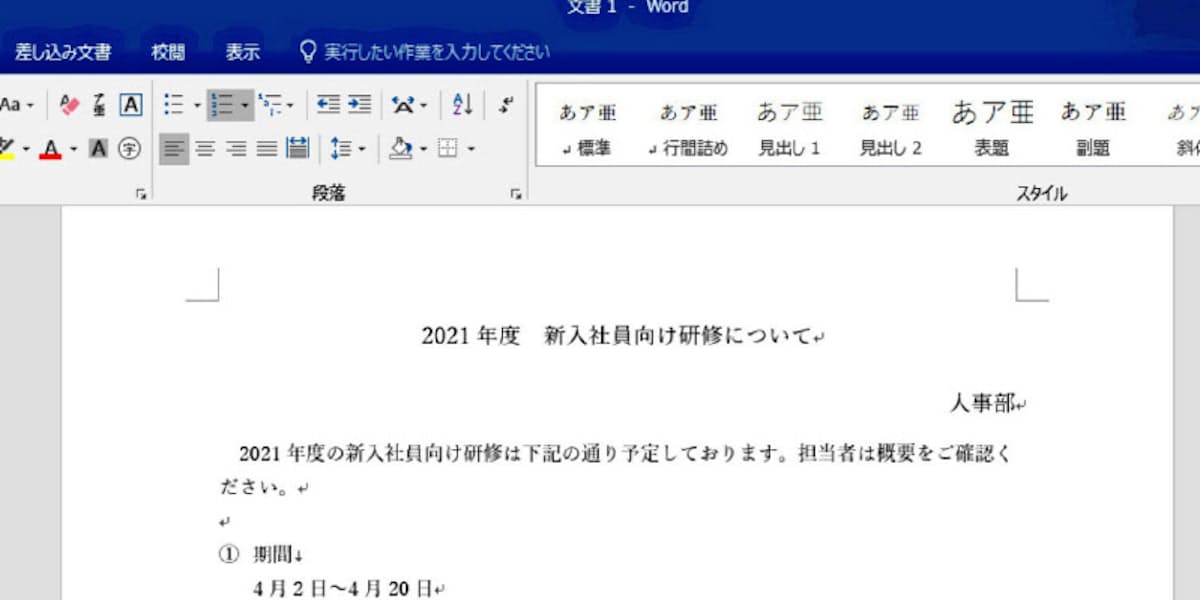 勝手な書式設定や文字あふれ Wordのイライラ解消法 日本経済新聞