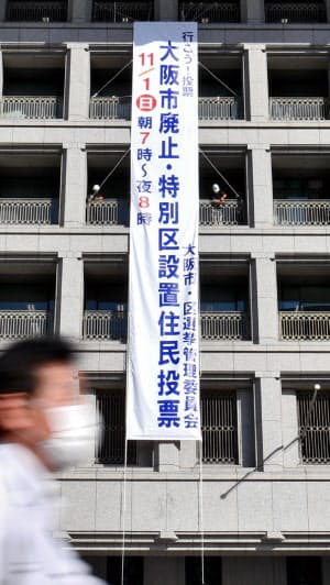 大阪市役所に掲げられた住民投票を知らせる懸垂幕(13日)