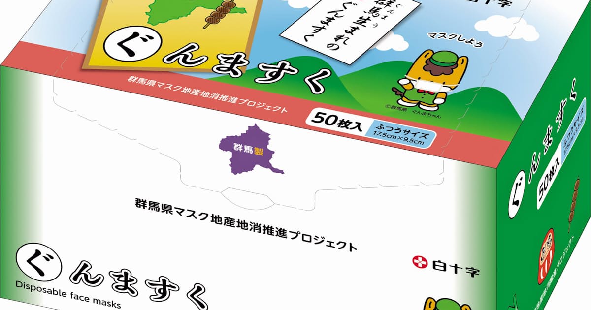 新型コロナ 群馬県 県民向け県産マスク 11月から常時販売 日本経済新聞 新型コロナ 群馬県 県民向け県産マスク 11月から常時販売 日本経済新聞