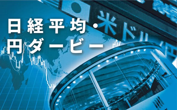 日経平均 円ダービー のニュース一覧 日本経済新聞 日経平均 円ダービー のニュース一覧 日本経済新聞