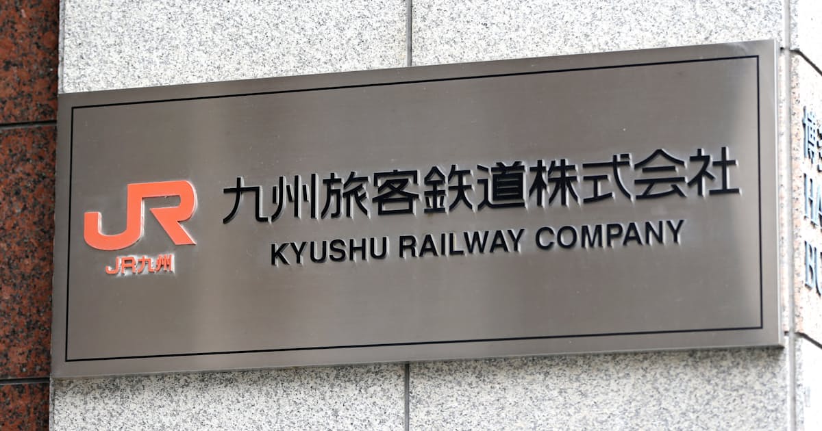 Ic乗車券不正で9人解雇 Jr九州の子会社 日本経済新聞 Ic乗車券不正で9人解雇 Jr九州の子会社 日本経済新聞