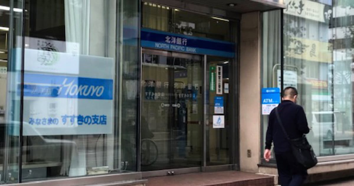 新型コロナ 北洋銀行 すすきのの拠点を廃止 問われる顧客対応力 日本経済新聞 新型コロナ 北洋銀行 すすきのの拠点を廃止 問われる顧客対応力 日本経済新聞