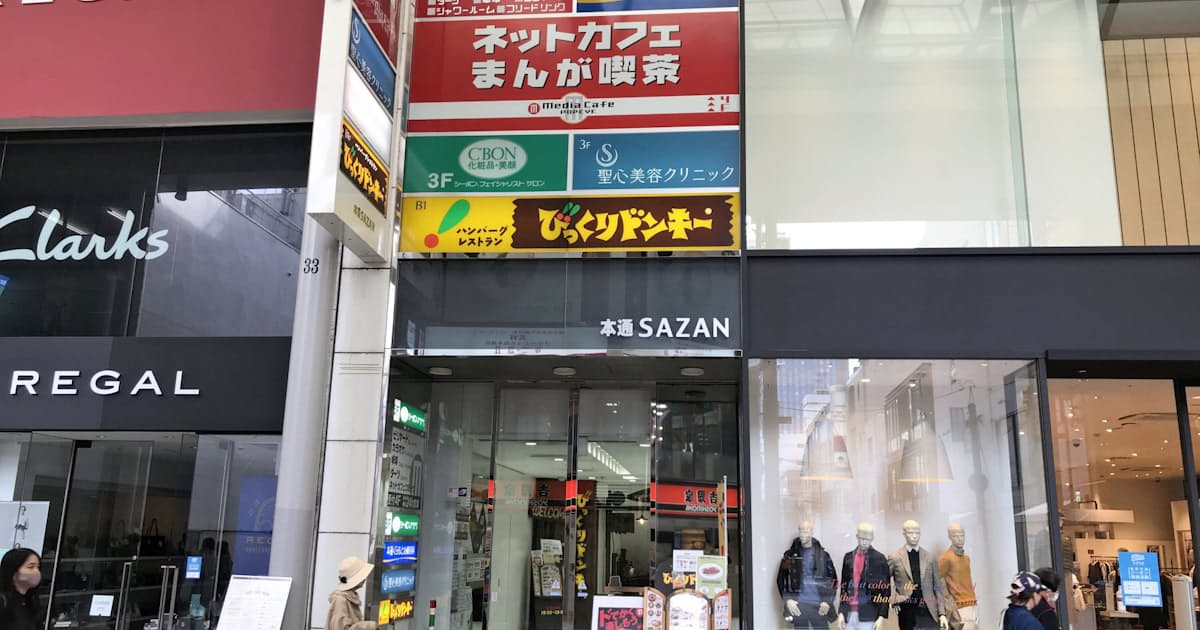 新型コロナ ネットカフェ運営のサンコーなど2社 破産開始決定 負債額計21億円 日本経済新聞 新型コロナ ネットカフェ運営のサンコーなど2社 破産開始決定 負債額計21億円 日本経済新聞