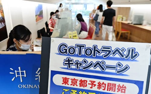 「Go To トラベル」事業に東京発着が追加され、旅行需要の持ち直しが期待された(9月18日、東京都千代田区)
