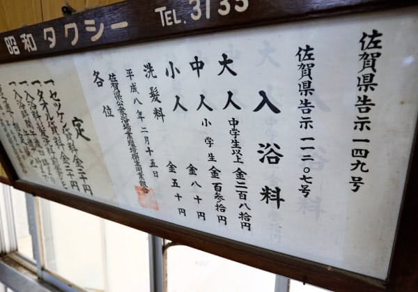 脱衣所に掲げられた料金表示。セッケン貸料、タオル貸料は今は無料だ。