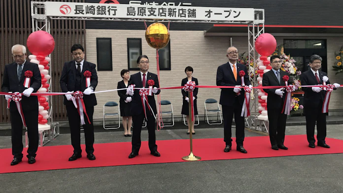 長崎銀行 島原支店をリニューアル開業 日本経済新聞 長崎銀行 島原支店をリニューアル開業 日本経済新聞