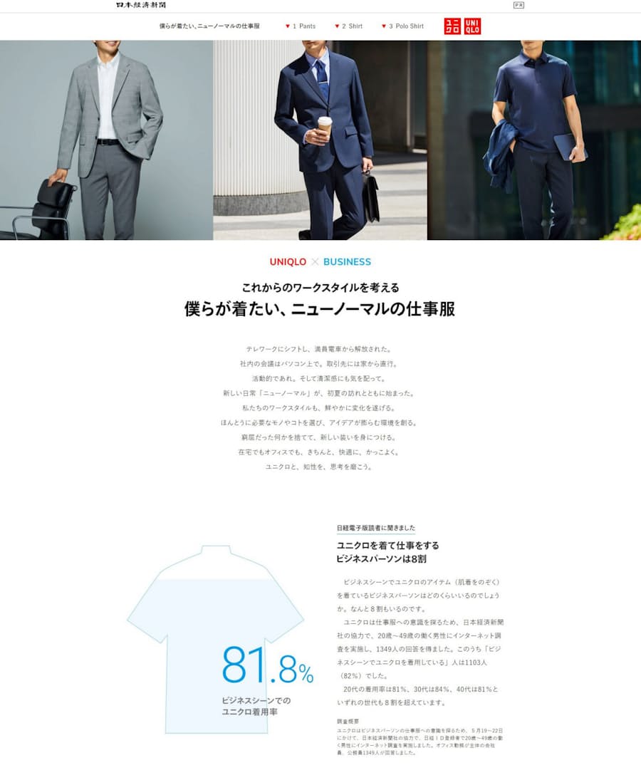 日経電子版広告賞 大賞にユニクロ 日本経済新聞