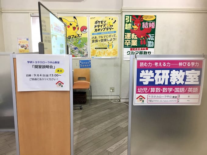 トヨタ販売店内に学研の幼児専門教室 東北初 日本経済新聞