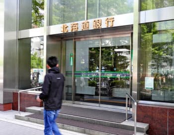 北海道銀行は非対面サービスを拡充する(札幌市内の北海道銀店舗)