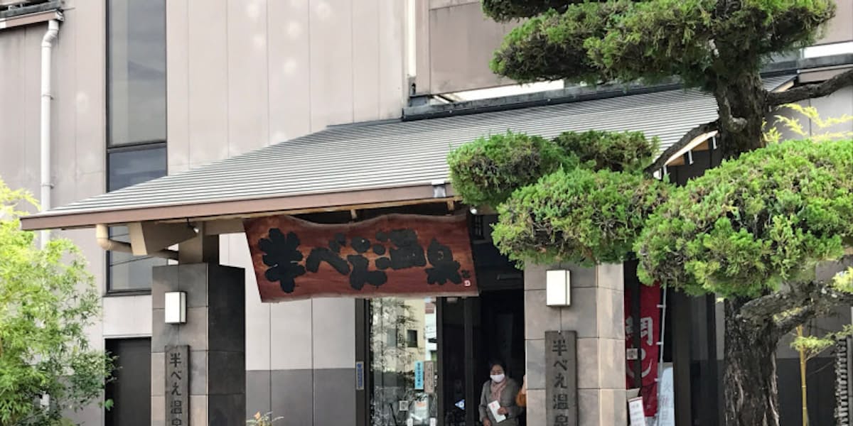 広島の 半べえ温泉 閉店へ コロナ禍 設備更新断念 日本経済新聞