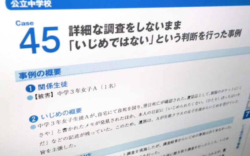文部科学省が2018年に発行した「いじめ対策に係る事例集」 文部科学省が2018年に発行した「いじめ対策に係る事例集」