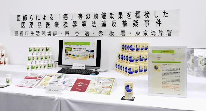 サプリ がん予防 と販売 容疑で医師ら3人逮捕 日本経済新聞