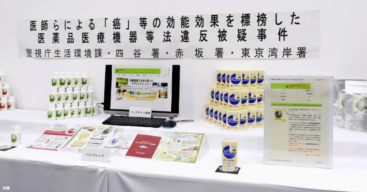 サプリ がん予防 と販売 容疑で医師ら3人逮捕 日本経済新聞