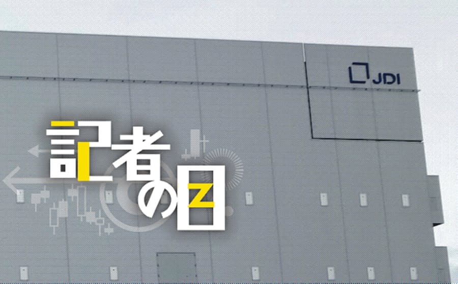 シャープ Jdiから工場取得 逆張り投資の勝算は 日本経済新聞