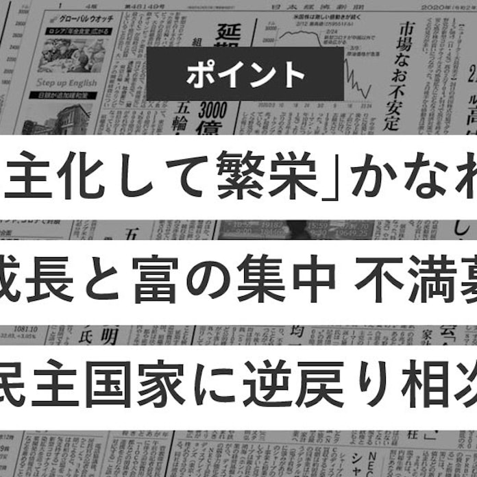 民主主義 なぜ少数派に 日本経済新聞 民主主義 なぜ少数派に 日本経済新聞