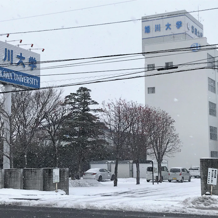 旭川大学の公立化を1年延期 開学は23年4月に 日本経済新聞 旭川大学の公立化を1年延期 開学は23年4月に 日本経済新聞