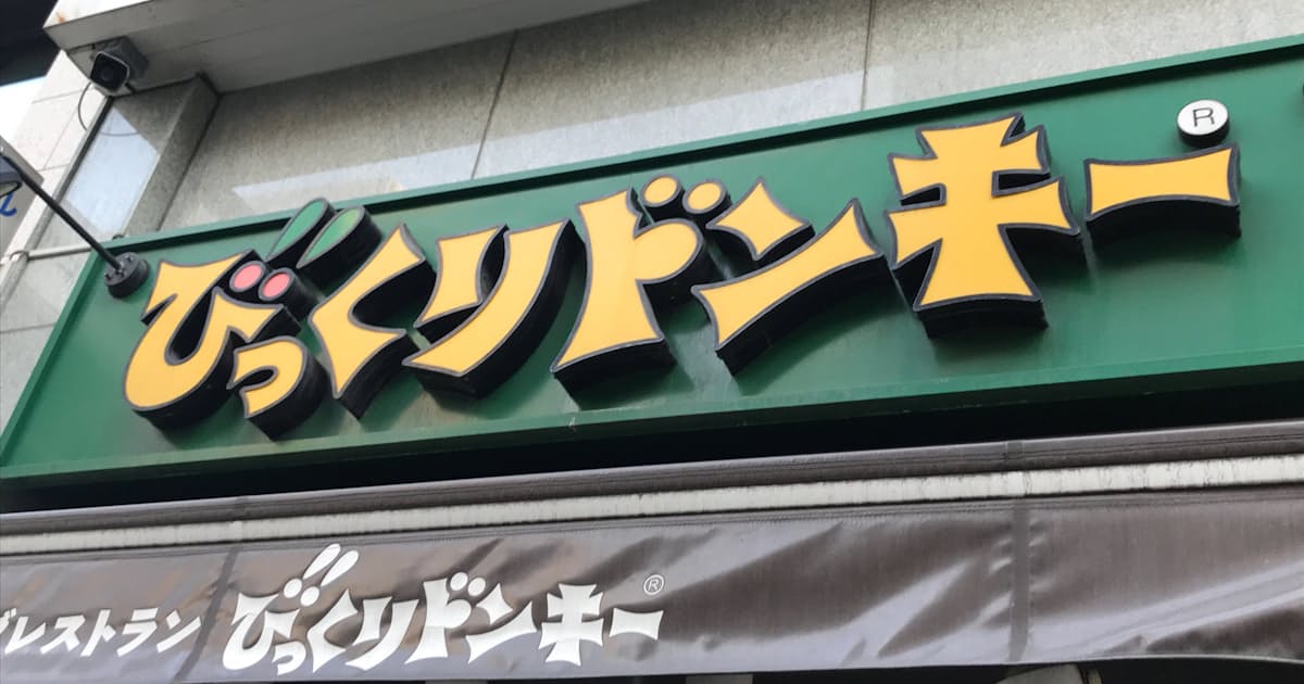 新型コロナ びっくりドンキー 10店で注文と精算を無人化へ 日本経済新聞 新型コロナ びっくりドンキー 10店で注文と精算を無人化へ 日本経済新聞