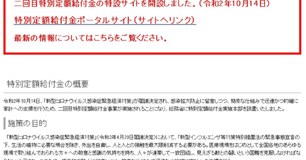 定額 給付 金 二 回目 二 回目 定額 給付 金