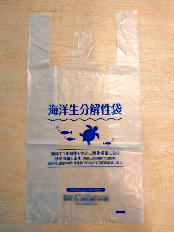 三菱ケミカルが開発を進める海洋生分解性のレジ袋