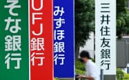 銀行界は、銀証ファイアウオール規制の緩和をめざし攻勢をかけている 銀行界は、銀証ファイアウオール規制の緩和をめざし攻勢をかけている