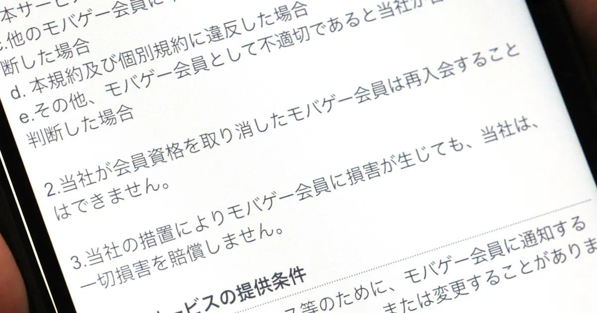 モバゲー規約 二審も 不当 利用停止の賠償応じず 日本経済新聞 モバゲー規約 二審も 不当 利用停止の賠償応じず 日本経済新聞