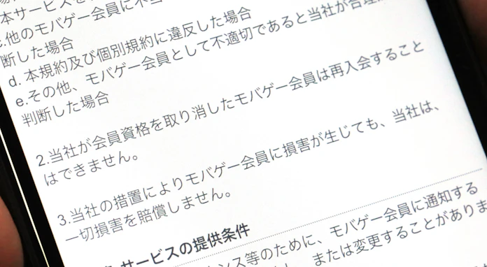 モバゲー規約 二審も 不当 利用停止の賠償応じず 日本経済新聞 モバゲー規約 二審も 不当 利用停止の賠償応じず 日本経済新聞