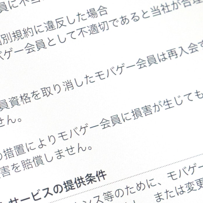 モバゲー規約 二審も 不当 利用停止の賠償応じず 日本経済新聞 モバゲー規約 二審も 不当 利用停止の賠償応じず 日本経済新聞