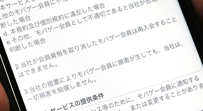モバゲー規約 二審も 不当 利用停止の賠償応じず 日本経済新聞