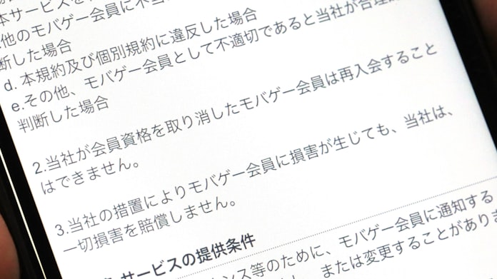モバゲー規約 二審も 不当 利用停止の賠償応じず 日本経済新聞 モバゲー規約 二審も 不当 利用停止の賠償応じず 日本経済新聞