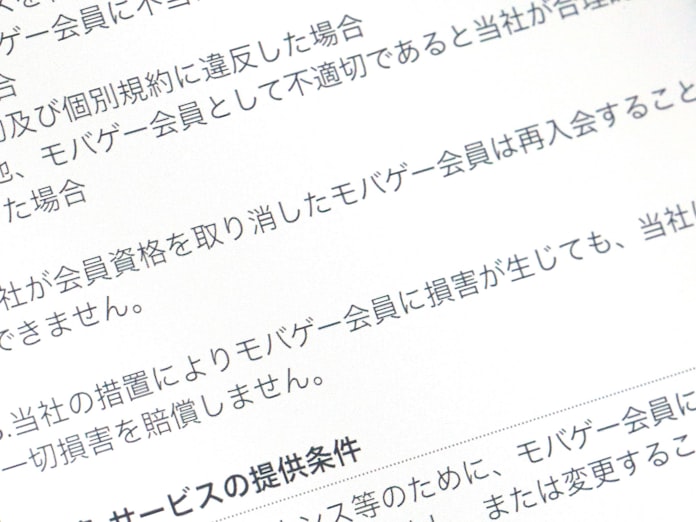 モバゲー規約 二審も 不当 利用停止の賠償応じず 日本経済新聞 モバゲー規約 二審も 不当 利用停止の賠償応じず 日本経済新聞