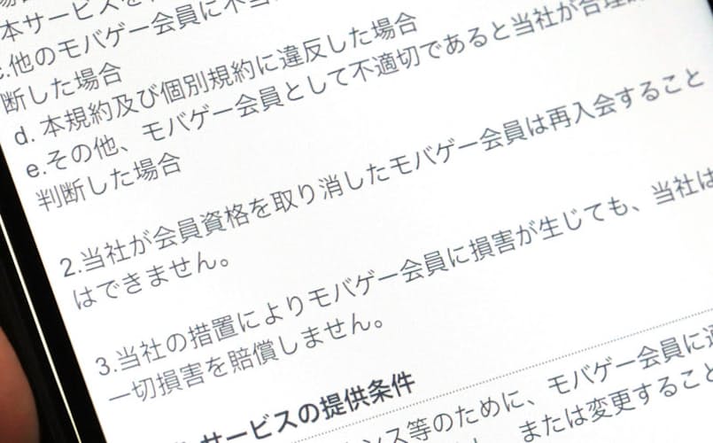 モバゲー規約 二審も 不当 利用停止の賠償応じず 日本経済新聞 モバゲー規約 二審も 不当 利用停止の賠償応じず 日本経済新聞
