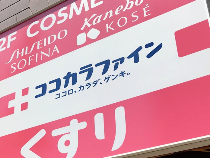 新型コロナ ココカラファイン Pcr検査キットをネット販売 日本経済新聞 新型コロナ ココカラファイン Pcr検査キットをネット販売 日本経済新聞
