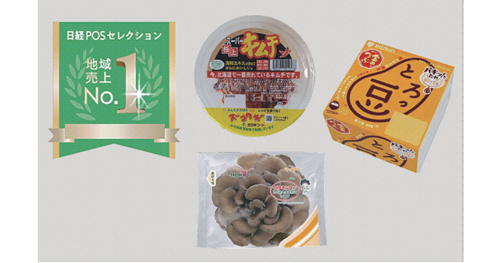 全国ブランドを上回る支持 ご当地に根ざす多様な食品 日経posでみる地域no 1 Nikkei Style 全国ブランドを上回る支持 ご当地に根ざす多様な食品 日経posでみる地域no 1 Nikkei Style