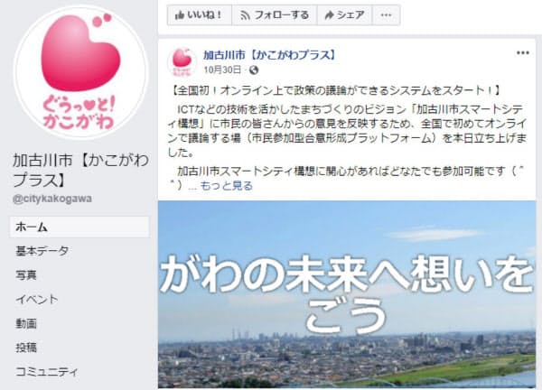加古川市のフェイスブック。告知を受けて高校生など多くの若者も議論に参加しているという
