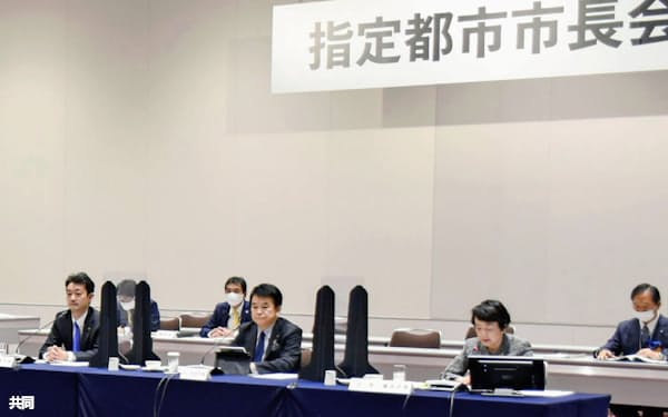 特別自治市構想を議論した指定都市市長会議(5日、横浜市)