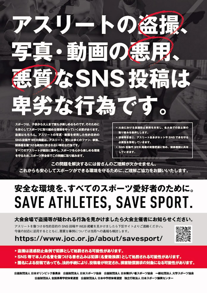 Jocなど 性的画像の被害撲滅へ共同声明 日本経済新聞