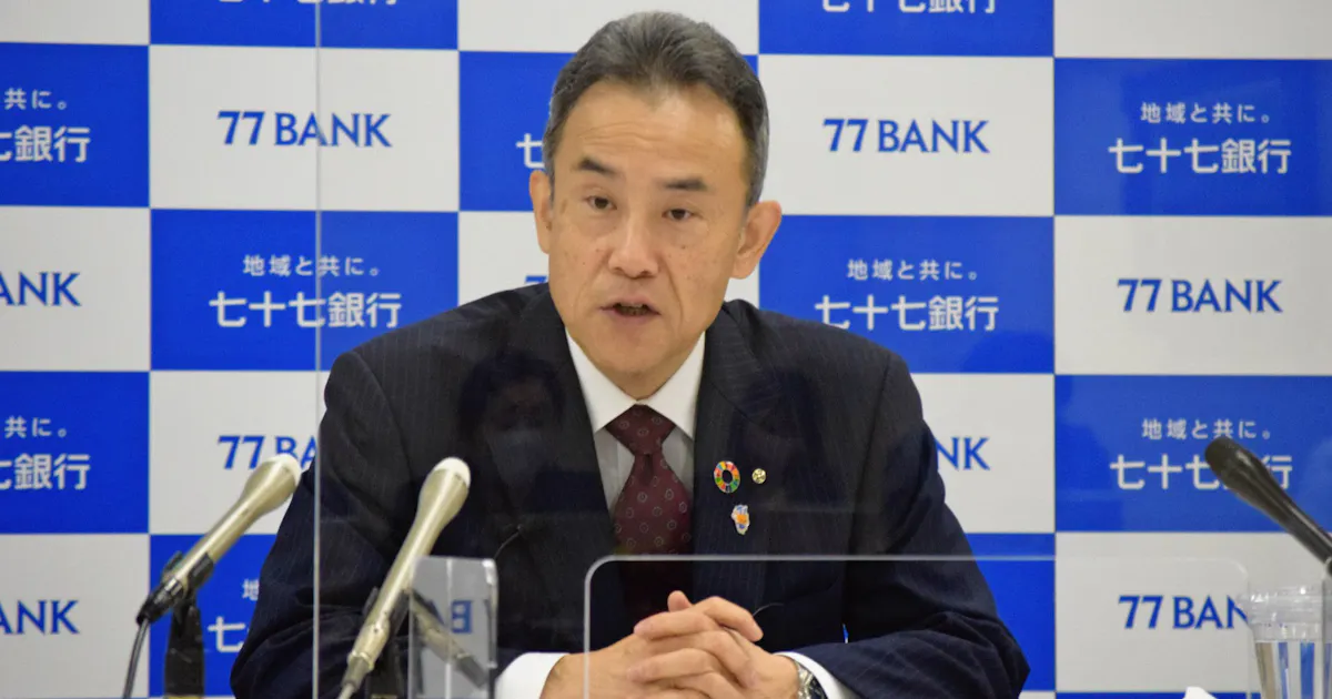 新型コロナ 七十七銀行頭取 地銀再編 関係ない 日本経済新聞