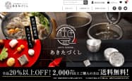 秋田市が開設した通販サイト「あきたづくし」 秋田市が開設した通販サイト「あきたづくし」