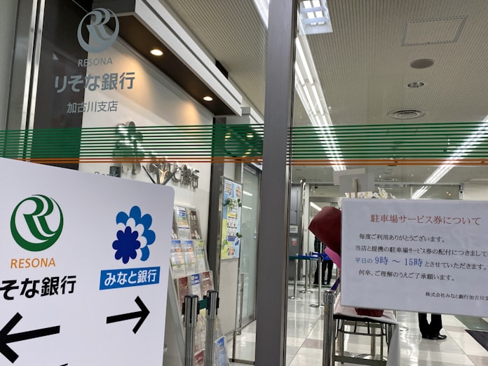 みなと銀行 りそな銀と初の共同店舗 店舗コスト低減 日本経済新聞 みなと銀行 りそな銀と初の共同店舗 店舗コスト低減 日本経済新聞