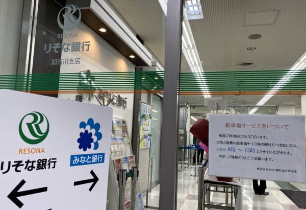 みなと銀行とりそな銀行の共同店舗(16日、兵庫県加古川市)