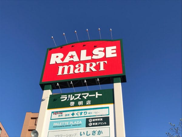アークスはM&Aで業績を拡大してきた(札幌市内の店舗)
