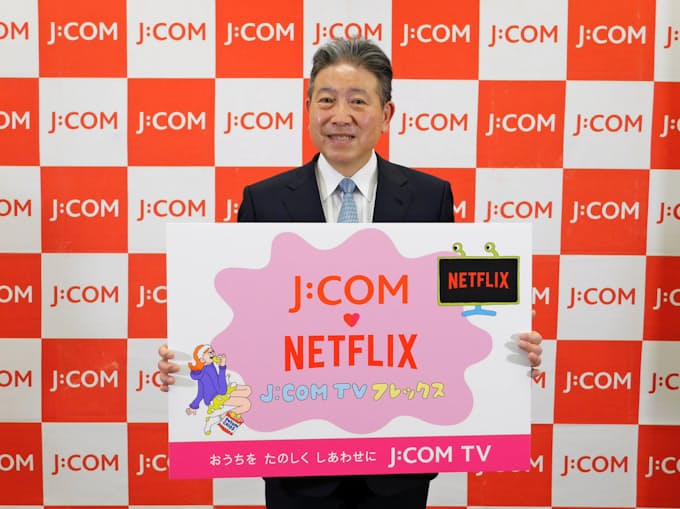Jcom ネットフリックス込みの新プラン発表 日本経済新聞