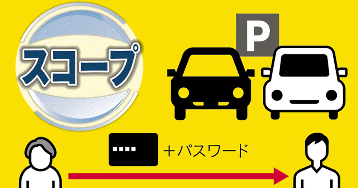 カーシェアで無免許運転 カードで解錠 不正の抜け道 日本経済新聞 カーシェアで無免許運転 カードで解錠 不正の抜け道 日本経済新聞