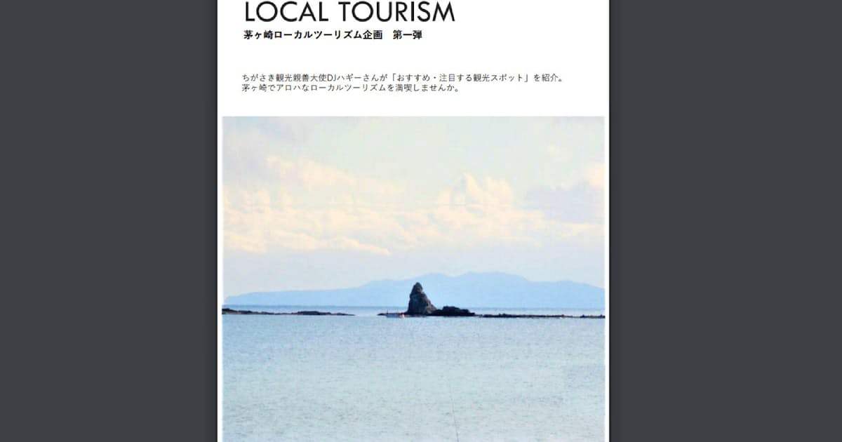 神奈川 茅ケ崎市 自転車観光のガイド冊子 日本経済新聞 神奈川 茅ケ崎市 自転車観光のガイド冊子 日本経済新聞