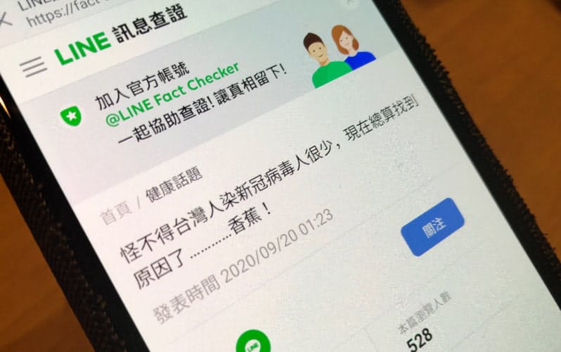 台湾LINEのファクトチェック、コロナ偽情報防ぐ