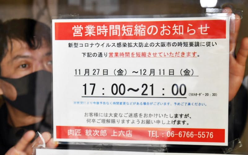 時短営業を知らせる飲食店の張り紙(27日午前、大阪市中央区) 時短営業を知らせる飲食店の張り紙(27日午前、大阪市中央区)