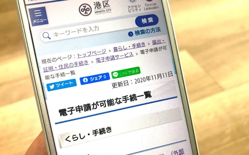 東京都港区は申請手続きのうち可能なものは2022年度までにオンラインに対応させる 東京都港区は申請手続きのうち可能なものは2022年度までにオンラインに対応させる